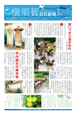 横須賀日日新聞150802-1面03